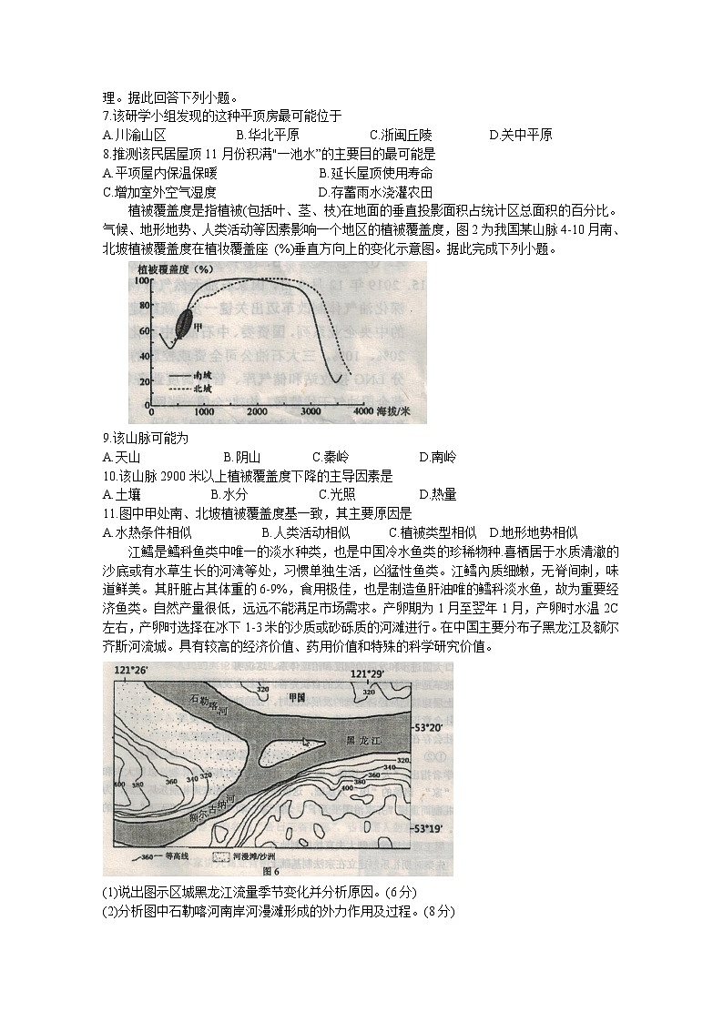 辽宁省葫芦岛市2020届高三下学期模拟考试文综地理试题02