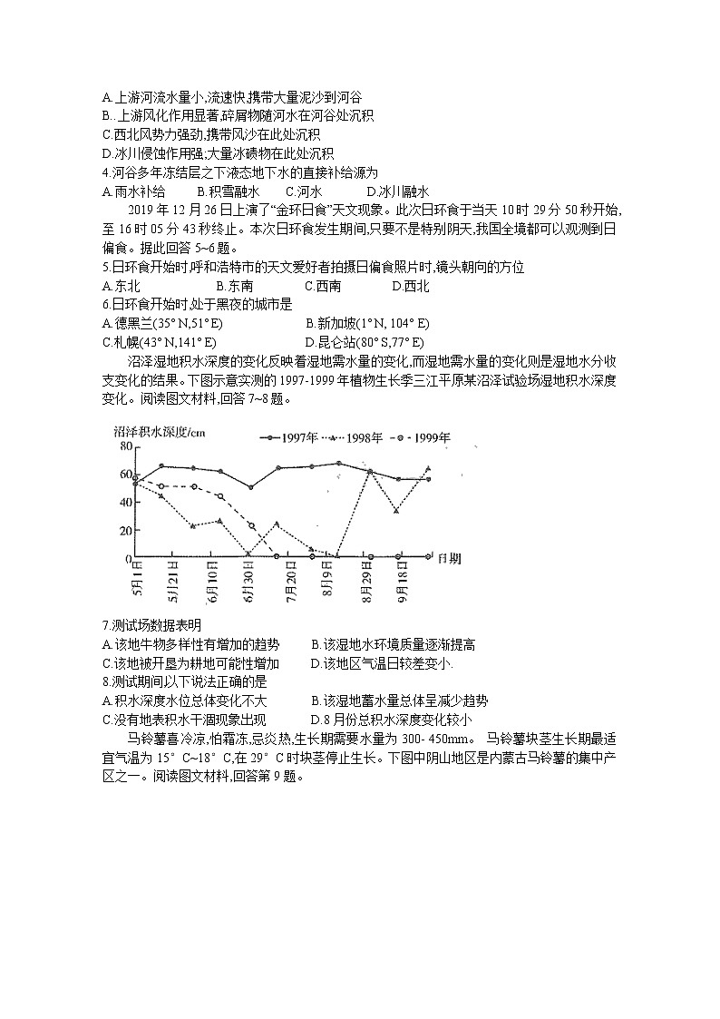 内蒙古呼和浩特市2020届高三下学期第一次普查调研考试地理试题02