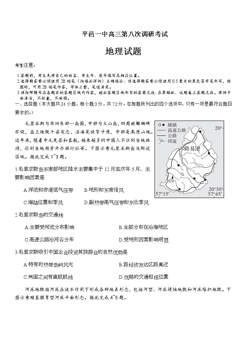 山东省平邑县第一中学2020届高三下学期第八次调研考试地理试题01