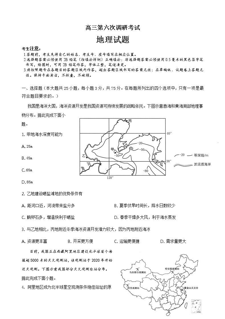 山东省平邑县第一中学2020届高三下学期第六次调研考试地理试题01