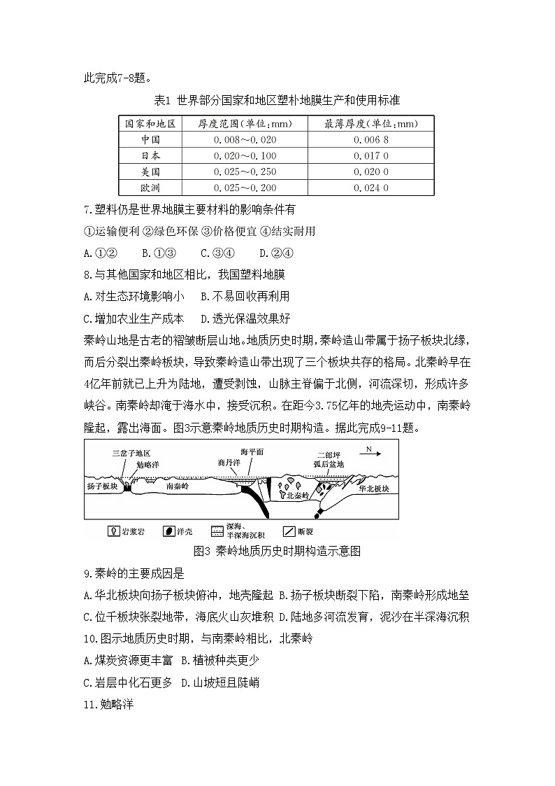 山东省临朐县实验中学2020届高三下学期第一次模拟考试地理试卷03