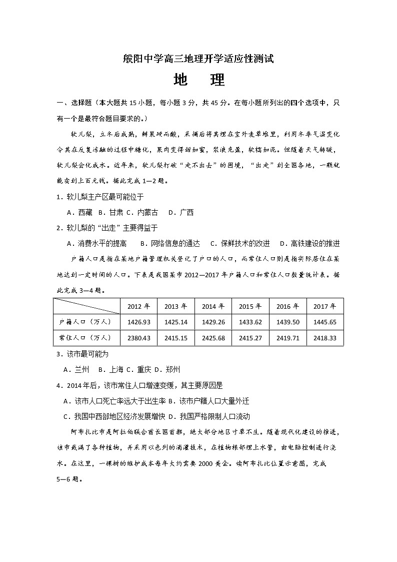 山东省淄博市淄川区般阳中学2020届高三下学期入学衔接考试地理试题01