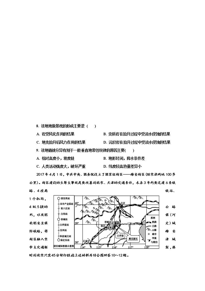 陕西省延安市第一中学2020届高三下学期质量检测地理试题03