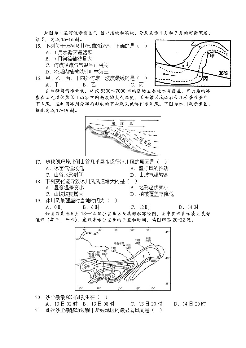 陕西省榆林市绥德县绥德中学2020届高三下学期第五次模拟考试地理试卷03