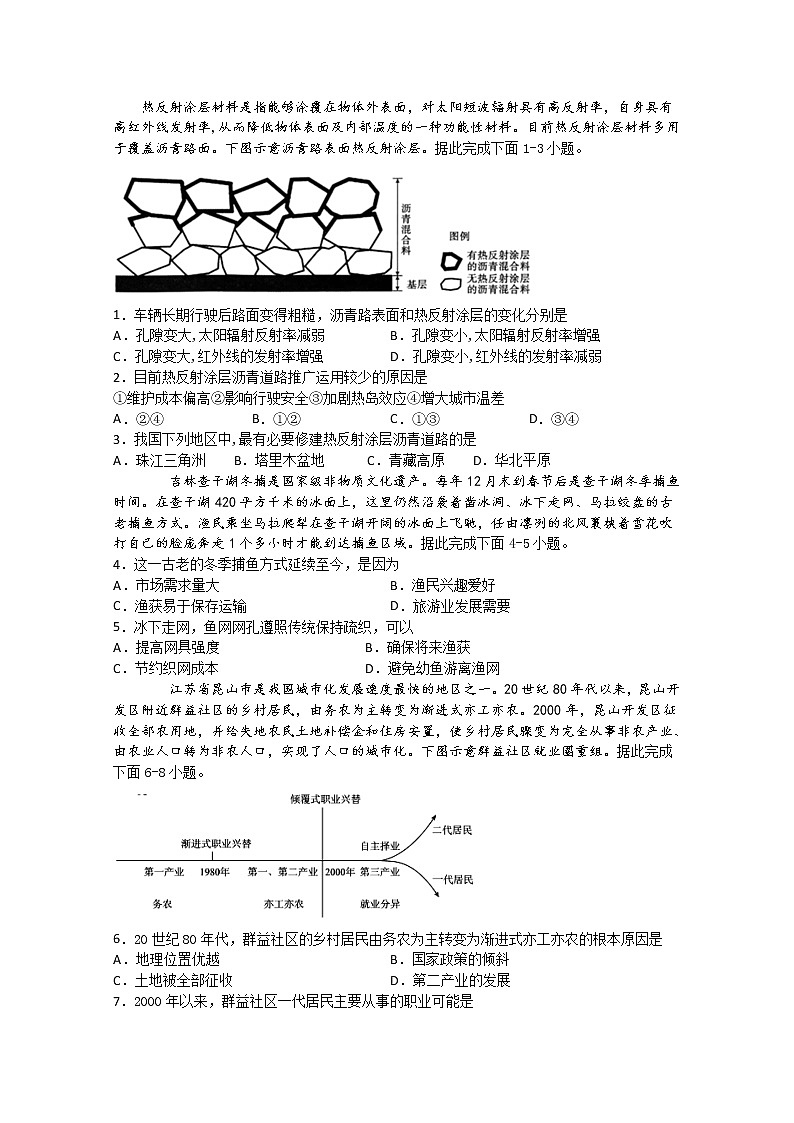 四川省宜宾市叙州区第一中学校2020届高三下学期高考适应性考试文综-地理试题01