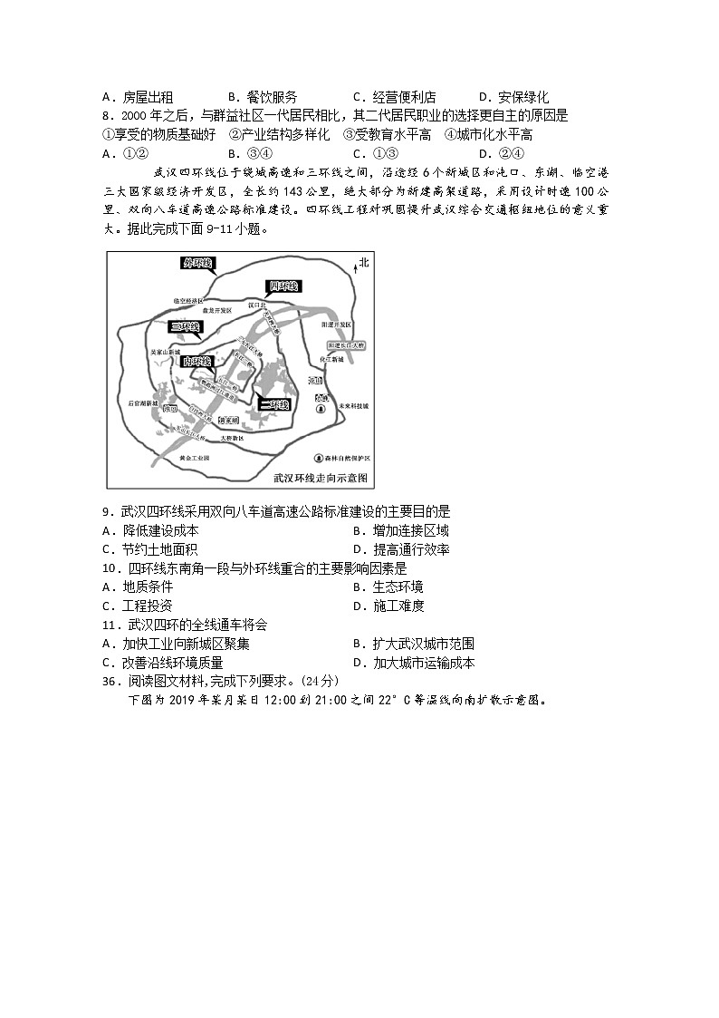 四川省宜宾市叙州区第一中学校2020届高三下学期高考适应性考试文综-地理试题02