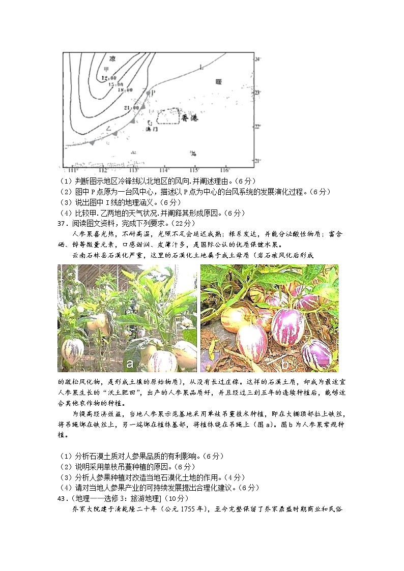 四川省宜宾市叙州区第一中学校2020届高三下学期高考适应性考试文综-地理试题03