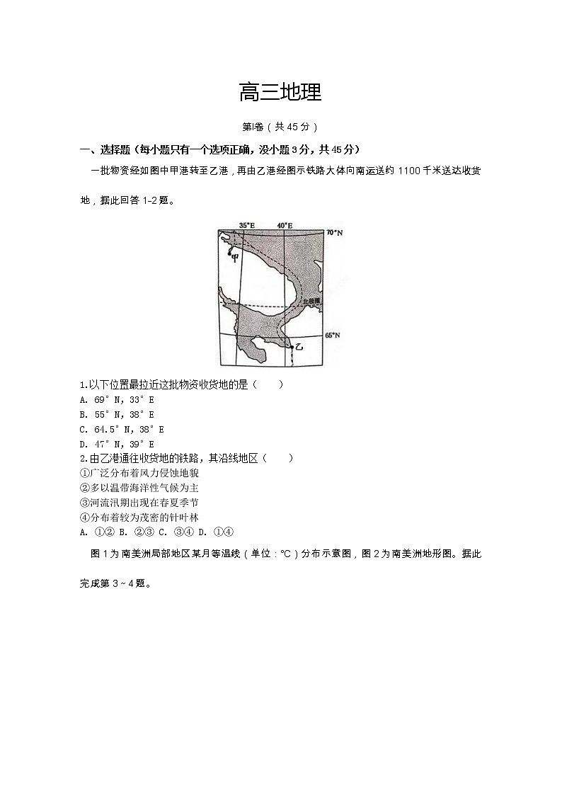 天津市红桥区2020届高三下学期居家学习线上检测第一次模拟地理试题第1页