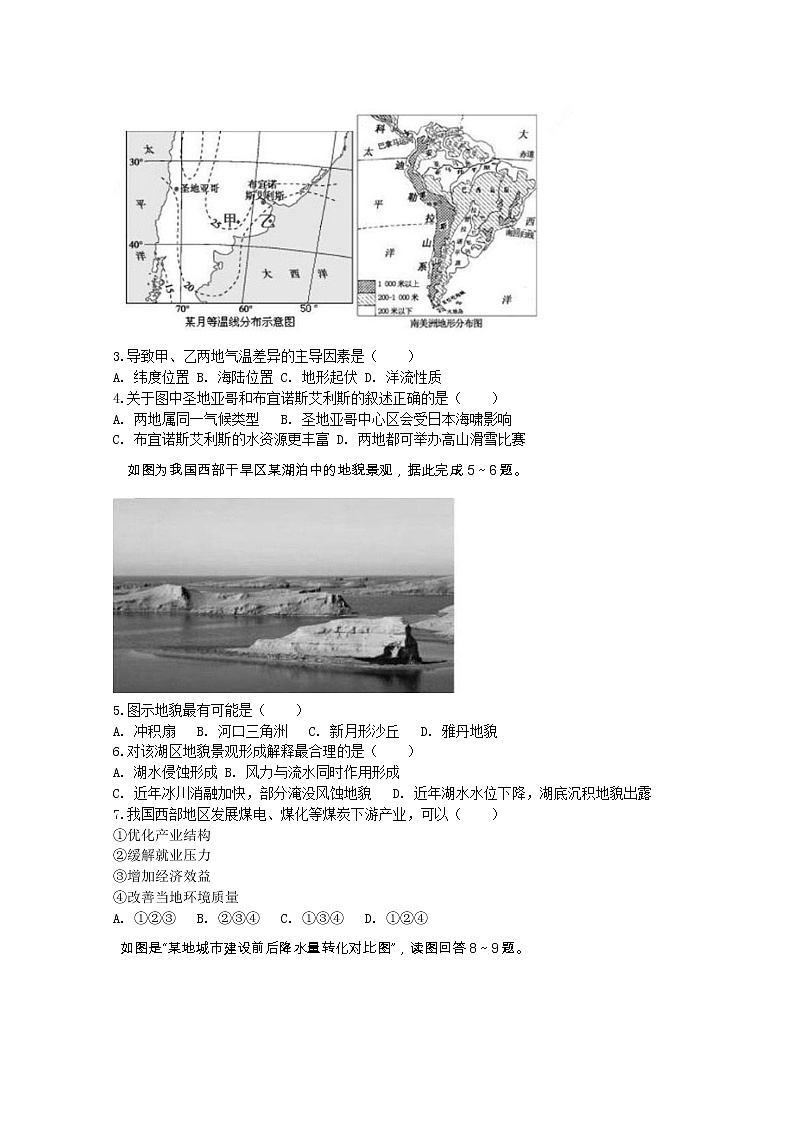 天津市红桥区2020届高三下学期居家学习线上检测第一次模拟地理试题第2页
