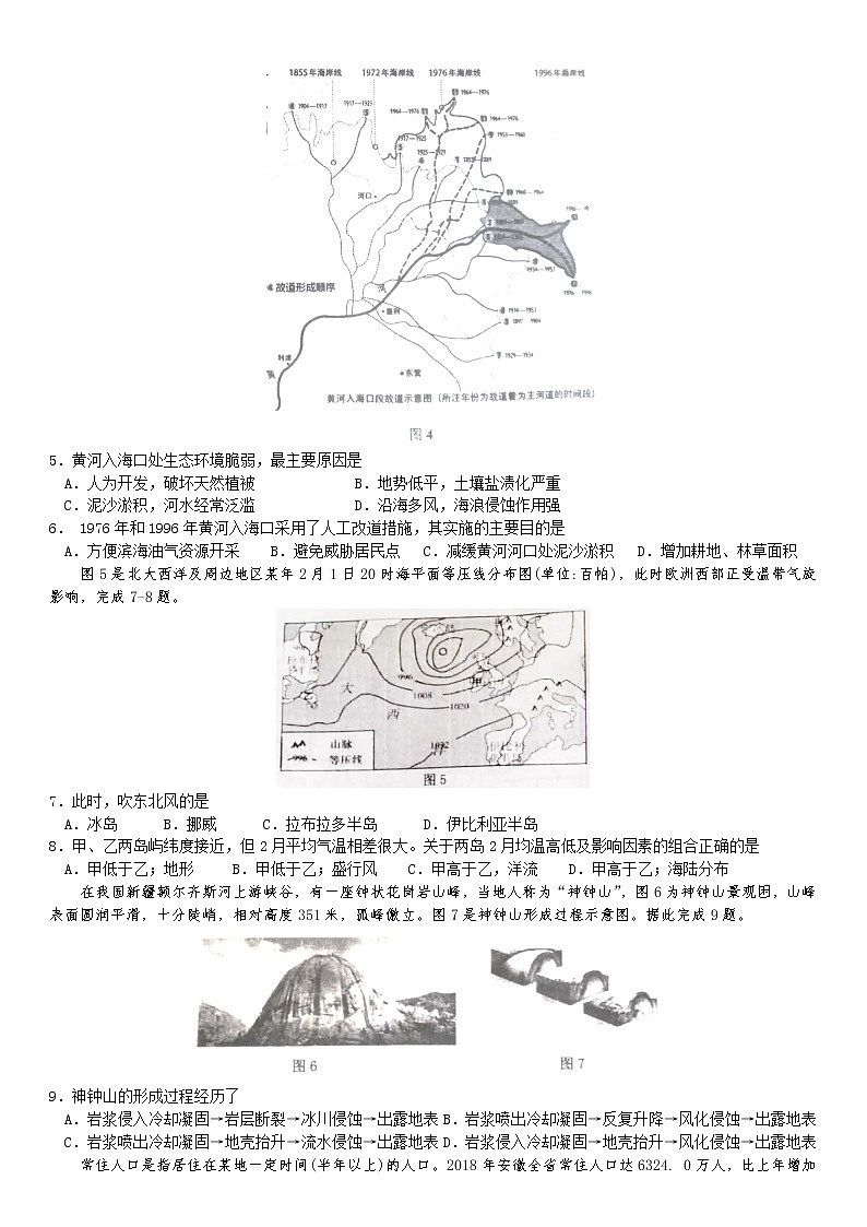 天津市部分区2020届高三下学期质量调查试卷（二）（二模）地理试题02
