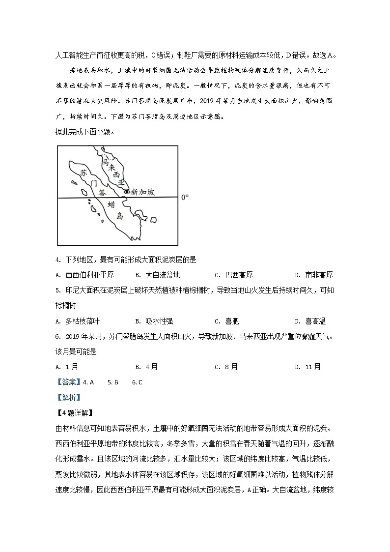 天津耀华滨海学校2020届高三下学期阶段检测题（五）地理试题02