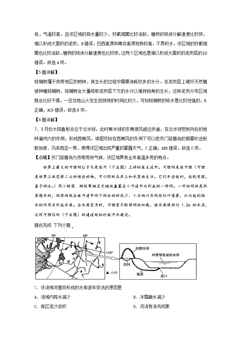 天津耀华滨海学校2020届高三下学期阶段检测题（五）地理试题03