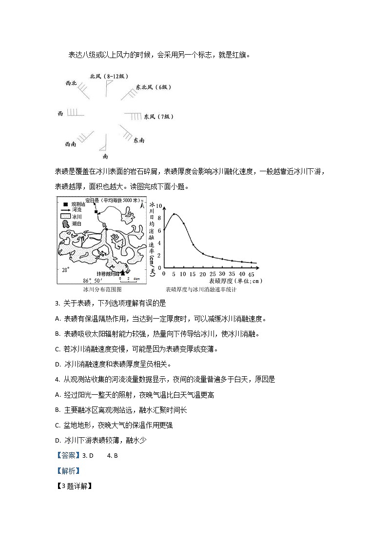天津耀华滨海学校2020届高三下学期阶段检测题（三）地理试题02