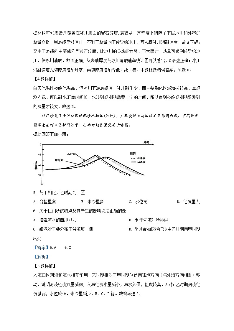 天津耀华滨海学校2020届高三下学期阶段检测题（三）地理试题03