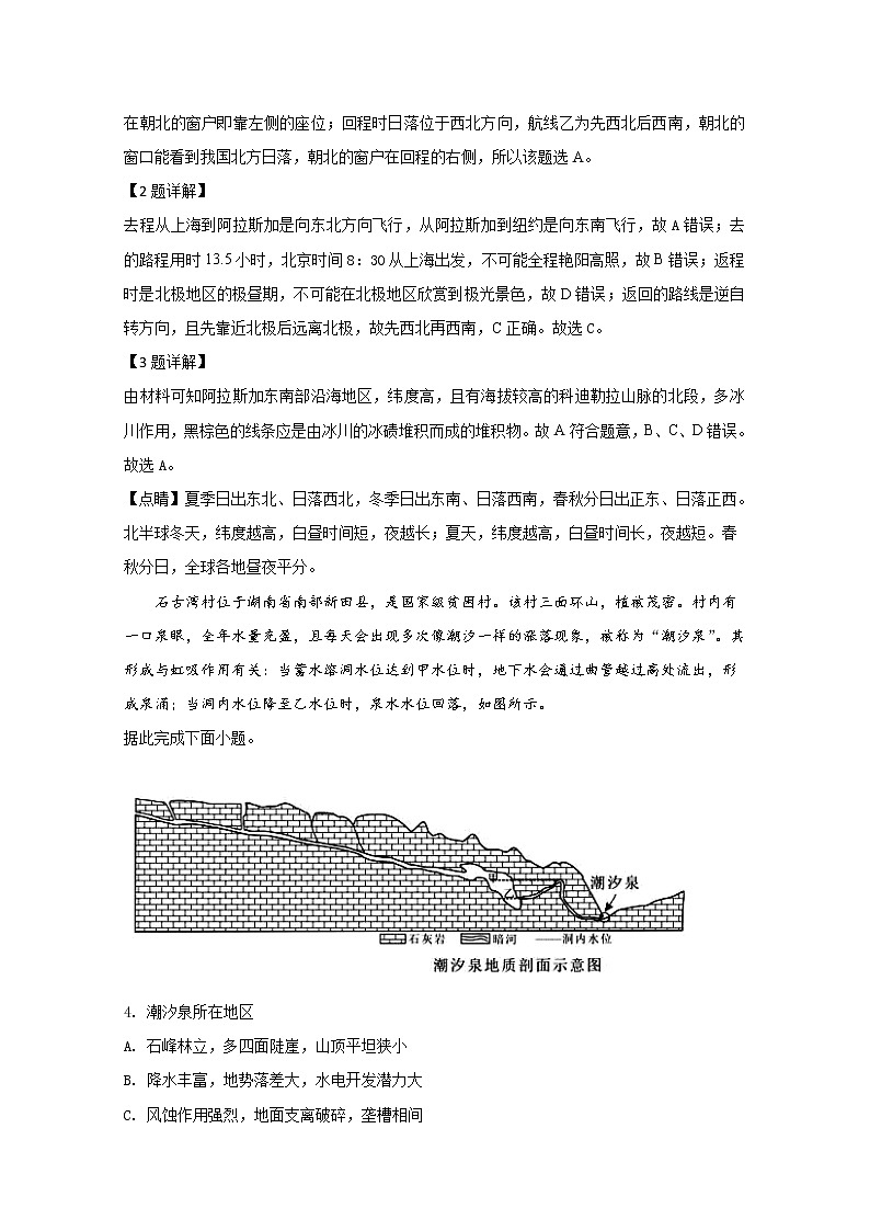 天津耀华滨海学校2020届高三下学期阶段检测题（四）地理试题02