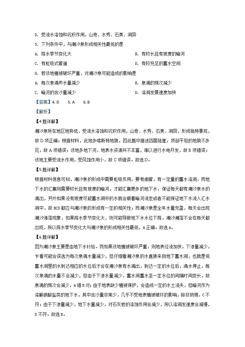 天津耀华滨海学校2020届高三下学期阶段检测题（四）地理试题03