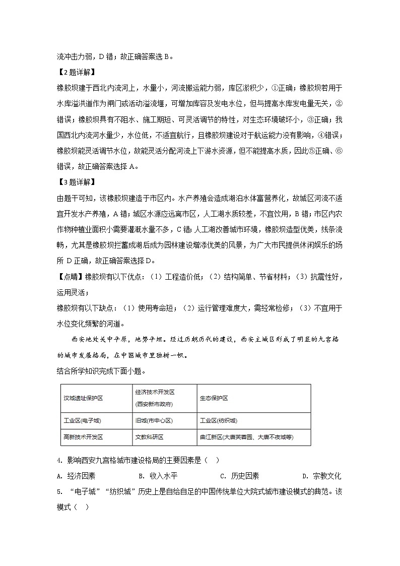 天津耀华滨海学校2020届高三下学期阶段检测题（二）地理试题02