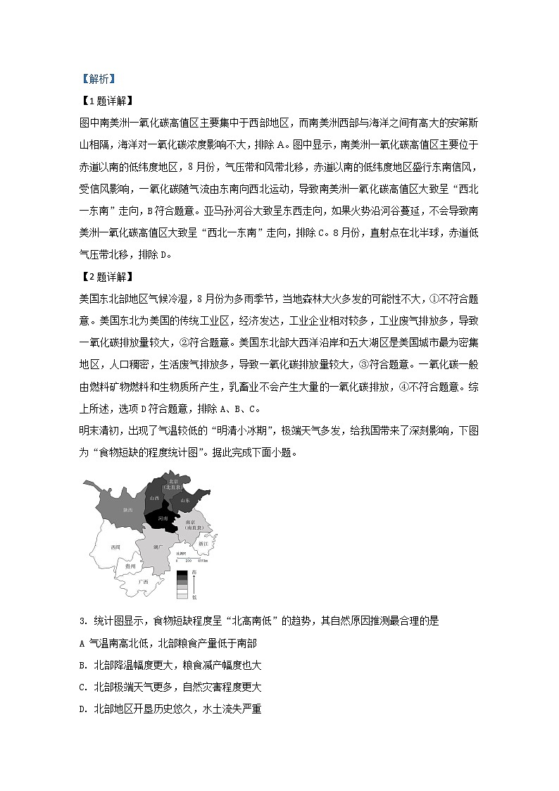 天津耀华滨海学校2020届高三下学期阶段检测题（一）地理试题02
