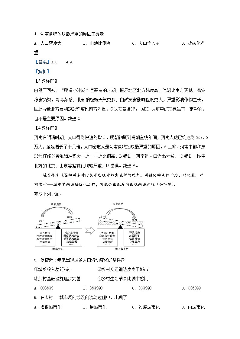 天津耀华滨海学校2020届高三下学期阶段检测题（一）地理试题03