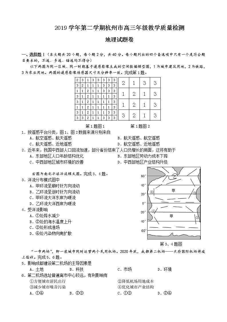 浙江省杭州市2020届高三下学期教学质量检测地理试题第1页