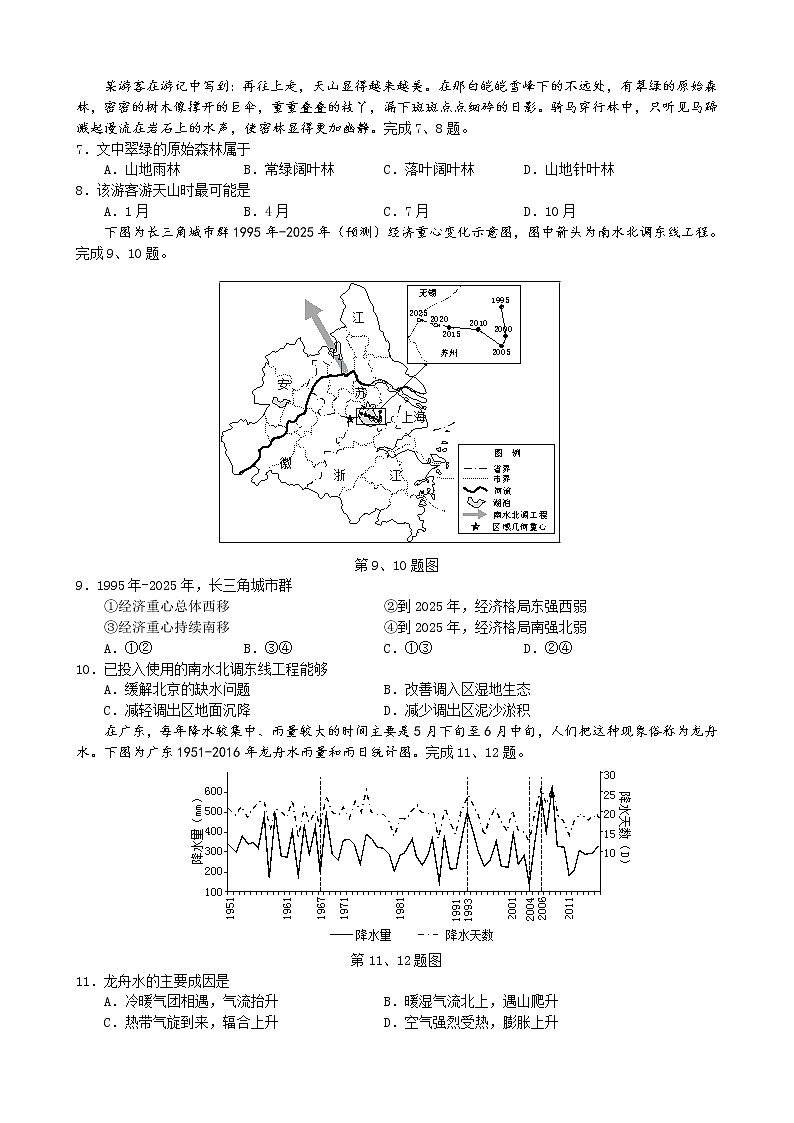 浙江省杭州市2020届高三下学期教学质量检测地理试题第2页