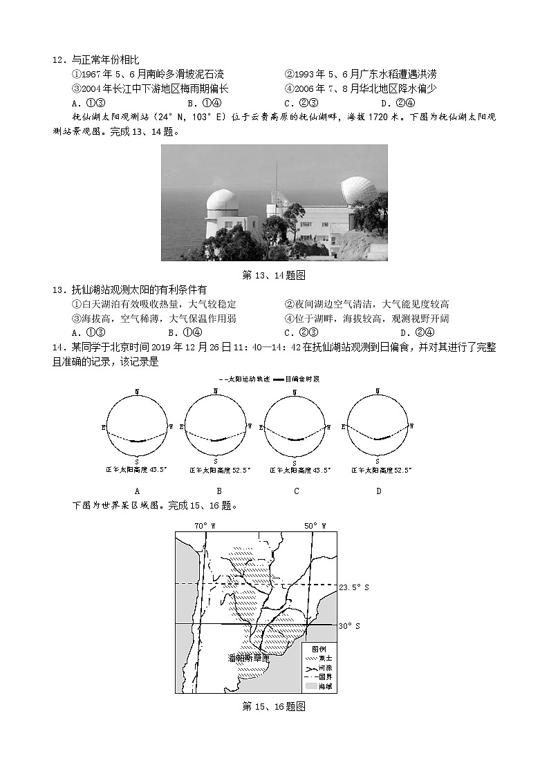 浙江省杭州市2020届高三下学期教学质量检测地理试题第3页