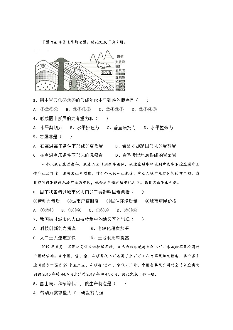 （山东新高考）2020年高三最新信息卷 地理（十二）第2页