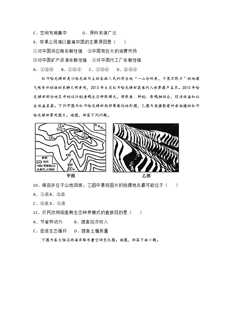 （山东新高考）2020年高三最新信息卷 地理（十二）第3页