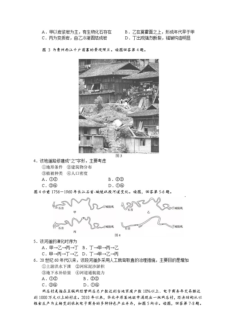2020年北京市普通高中学业水平等级性考试适应性测试地理试卷02