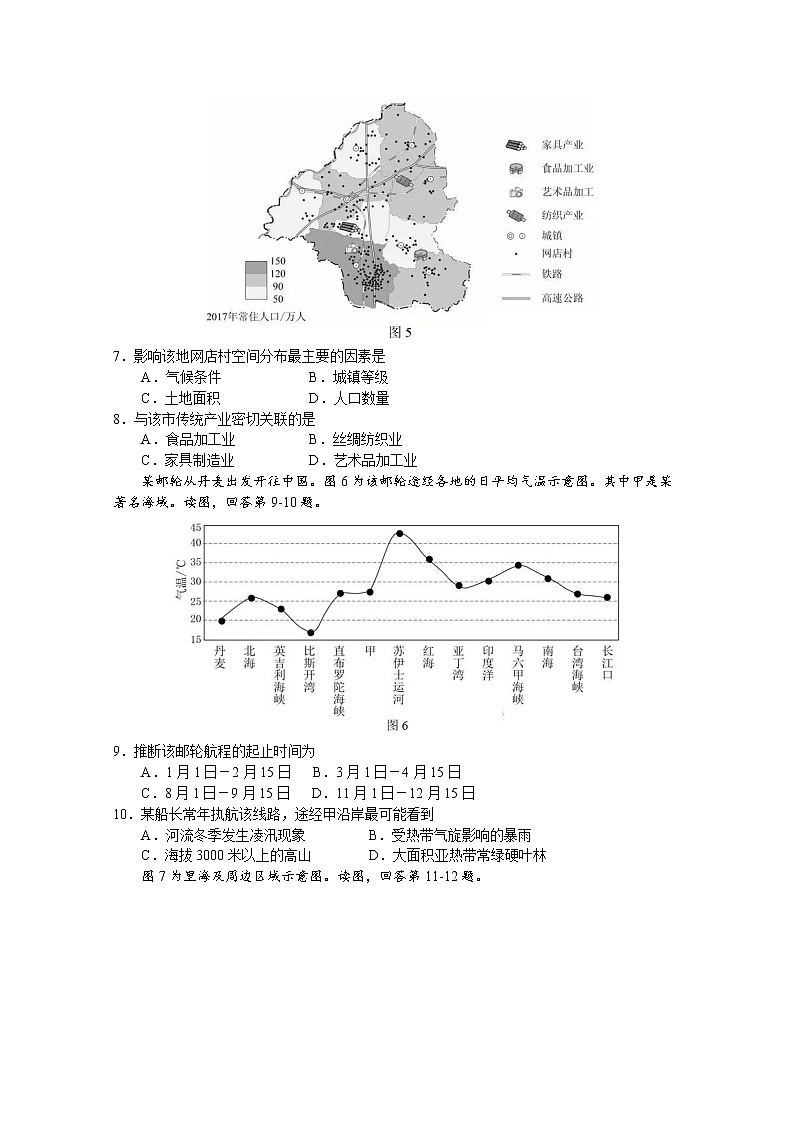 2020年北京市普通高中学业水平等级性考试适应性测试地理试卷03