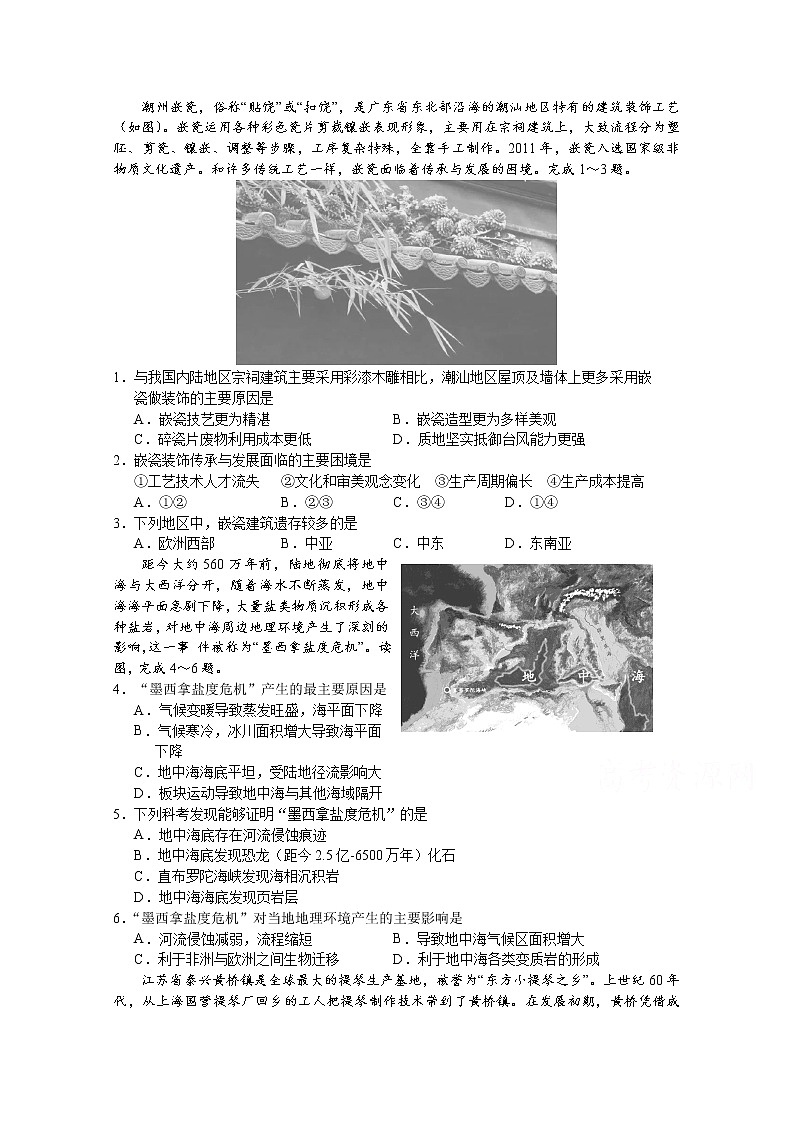 2020年普通高等学校招生全国统一考试适应性考试（一）文综-地理试题01