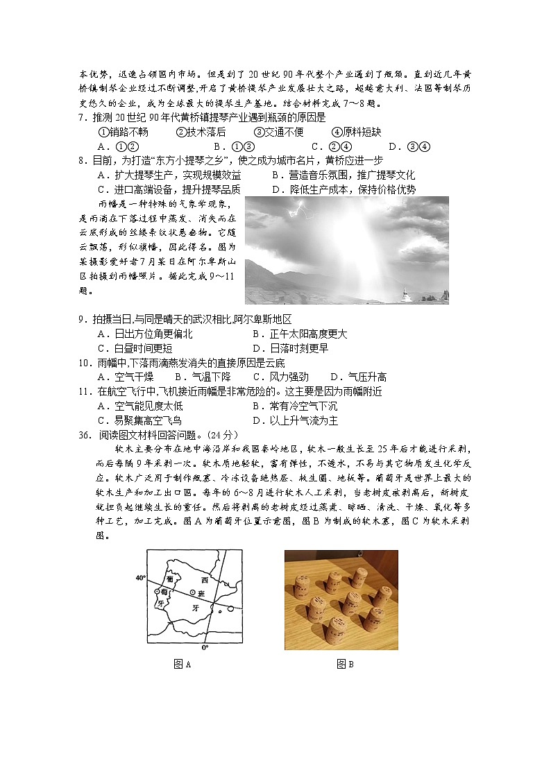 2020年普通高等学校招生全国统一考试适应性考试（一）文综-地理试题02