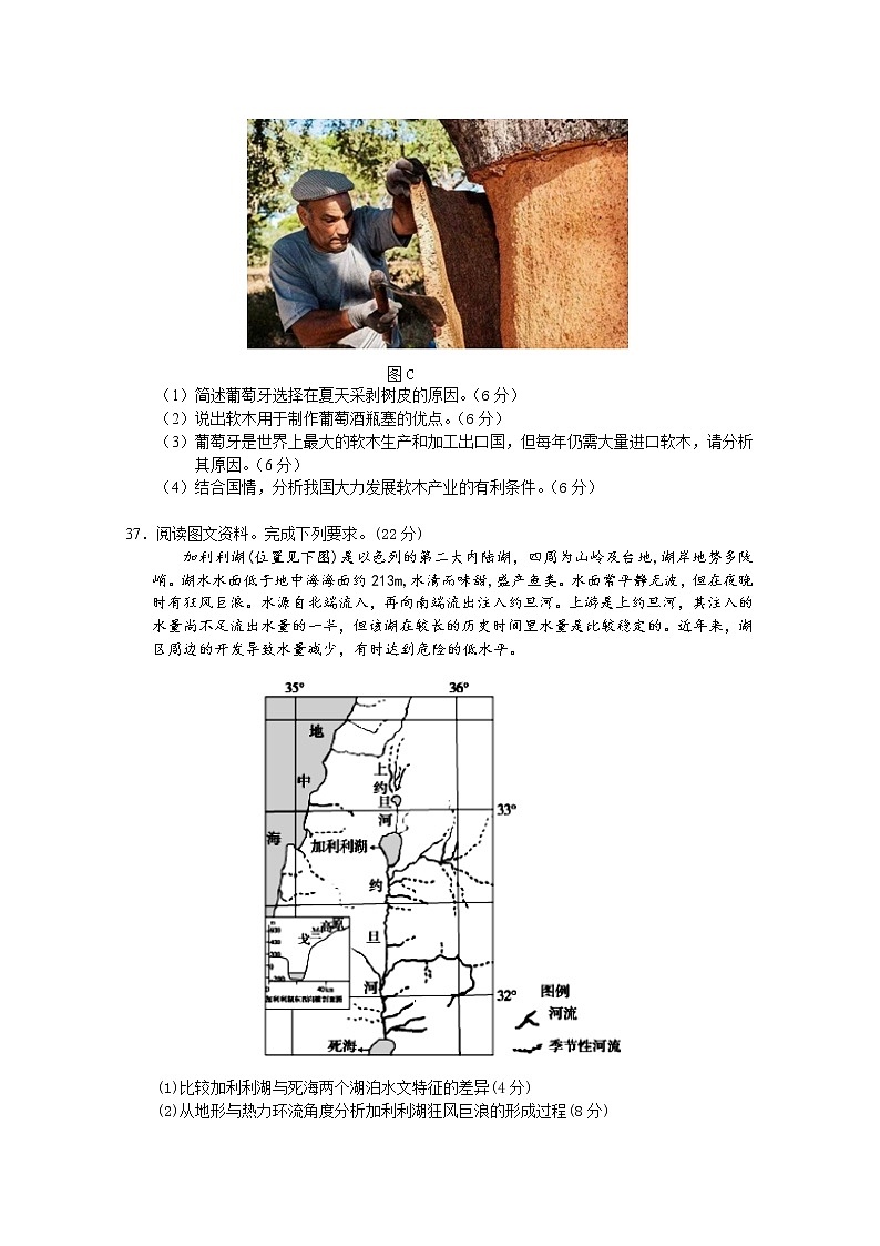 2020年普通高等学校招生全国统一考试适应性考试（一）文综-地理试题03