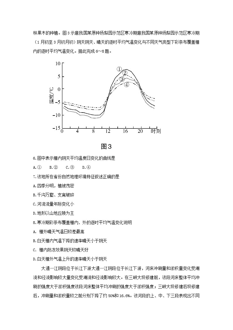2020年普通高等学校招生全国统一考试文科综合地理猜题卷八03