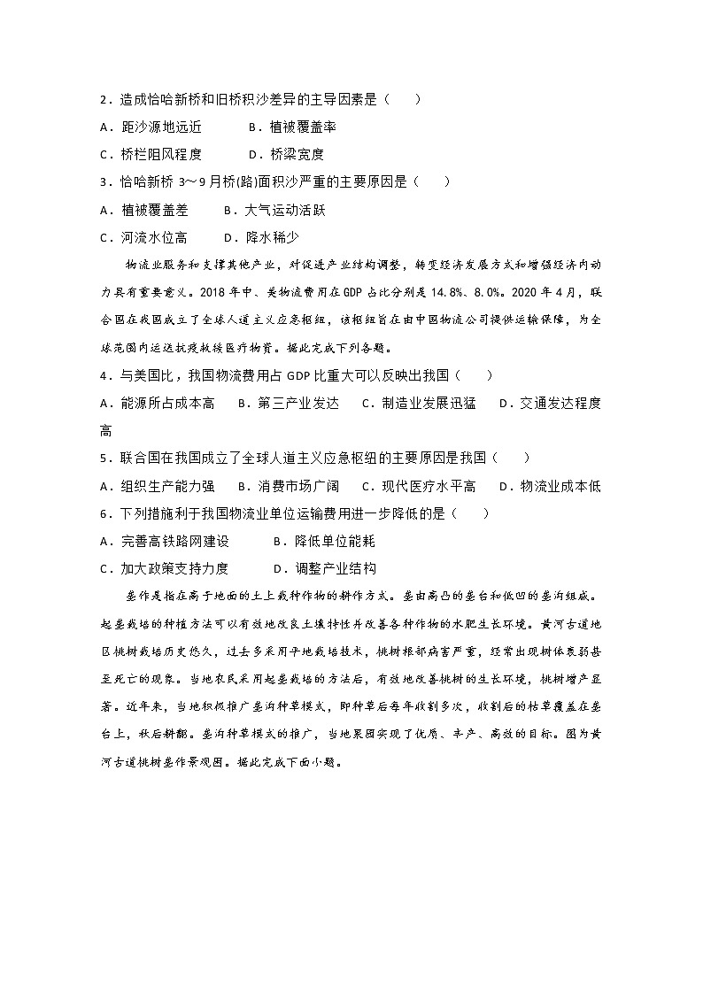 2020年高考全国I卷高三最新信息卷 地理（十）第2页