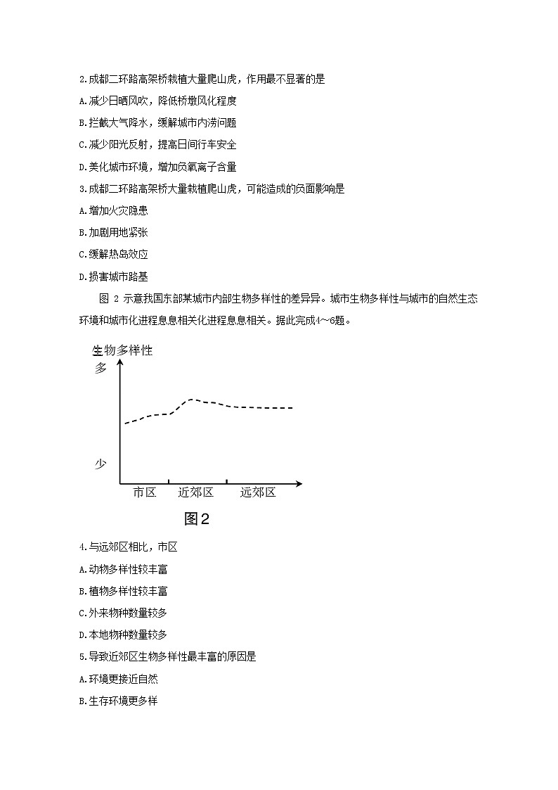 2020年普通高等学校招生全国统一考试文科综合地理猜题卷二02