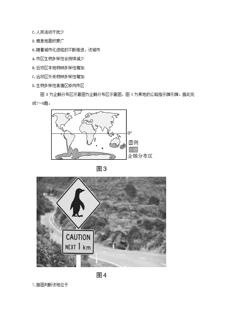 2020年普通高等学校招生全国统一考试文科综合地理猜题卷二03