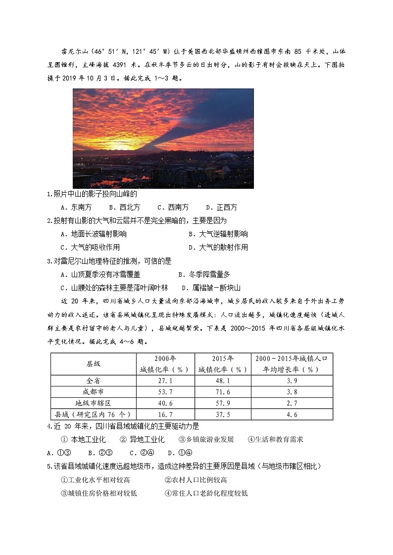 2020年普通高等学校招生全国统一考试适应性考试（二）文综-地理试题01