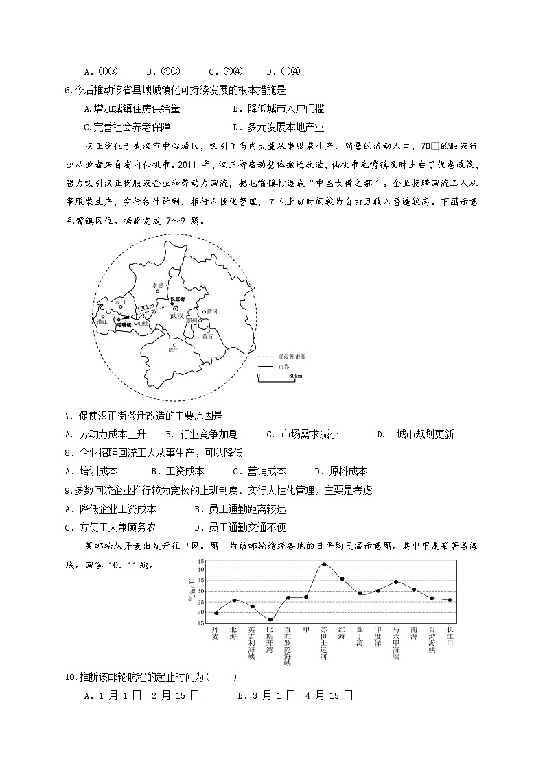 2020年普通高等学校招生全国统一考试适应性考试（二）文综-地理试题02