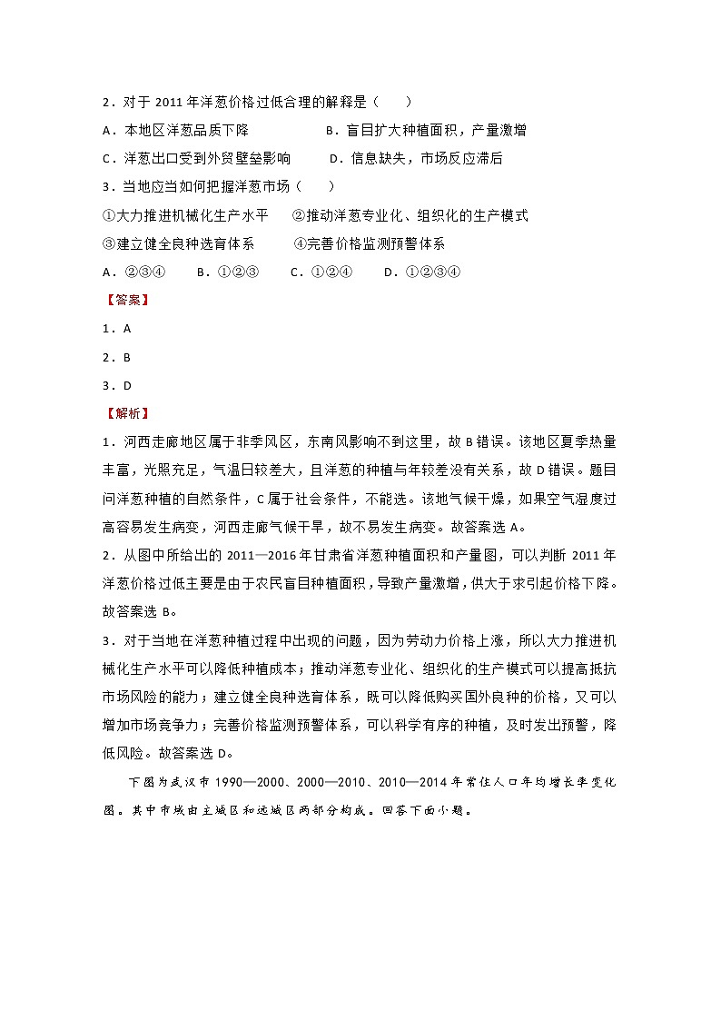 2020年普通高等学校招生全国统一考试地理押题卷（二）02