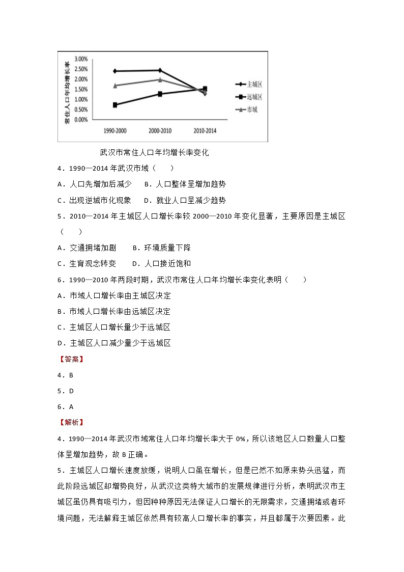 2020年普通高等学校招生全国统一考试地理押题卷（二）03