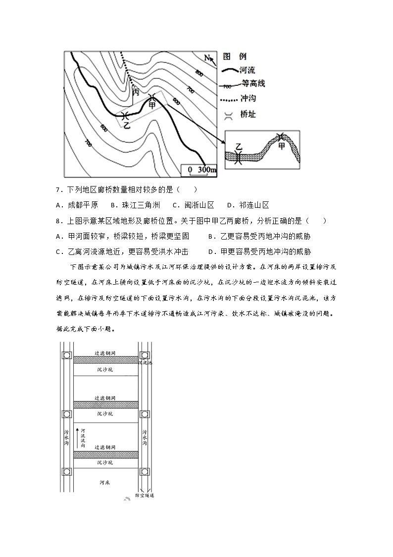 2020年高考全国I卷高三最新信息卷 地理（十一）03