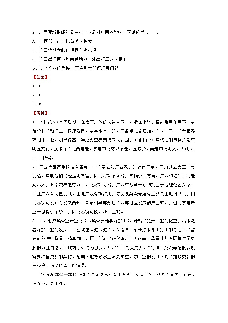 2020年普通高等学校招生全国统一考试地理押题卷（一）02