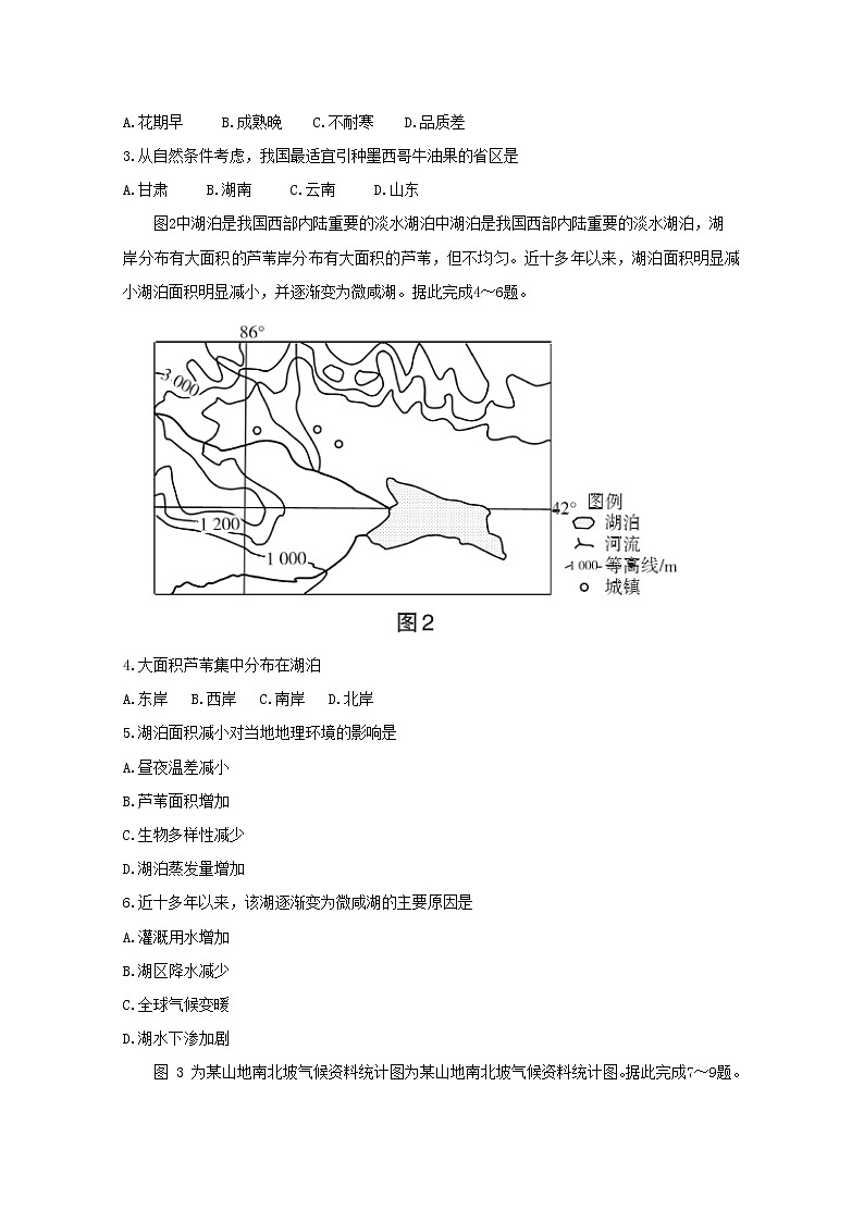 2020年普通高等学校招生全国统一考试文科综合地理猜题卷三02