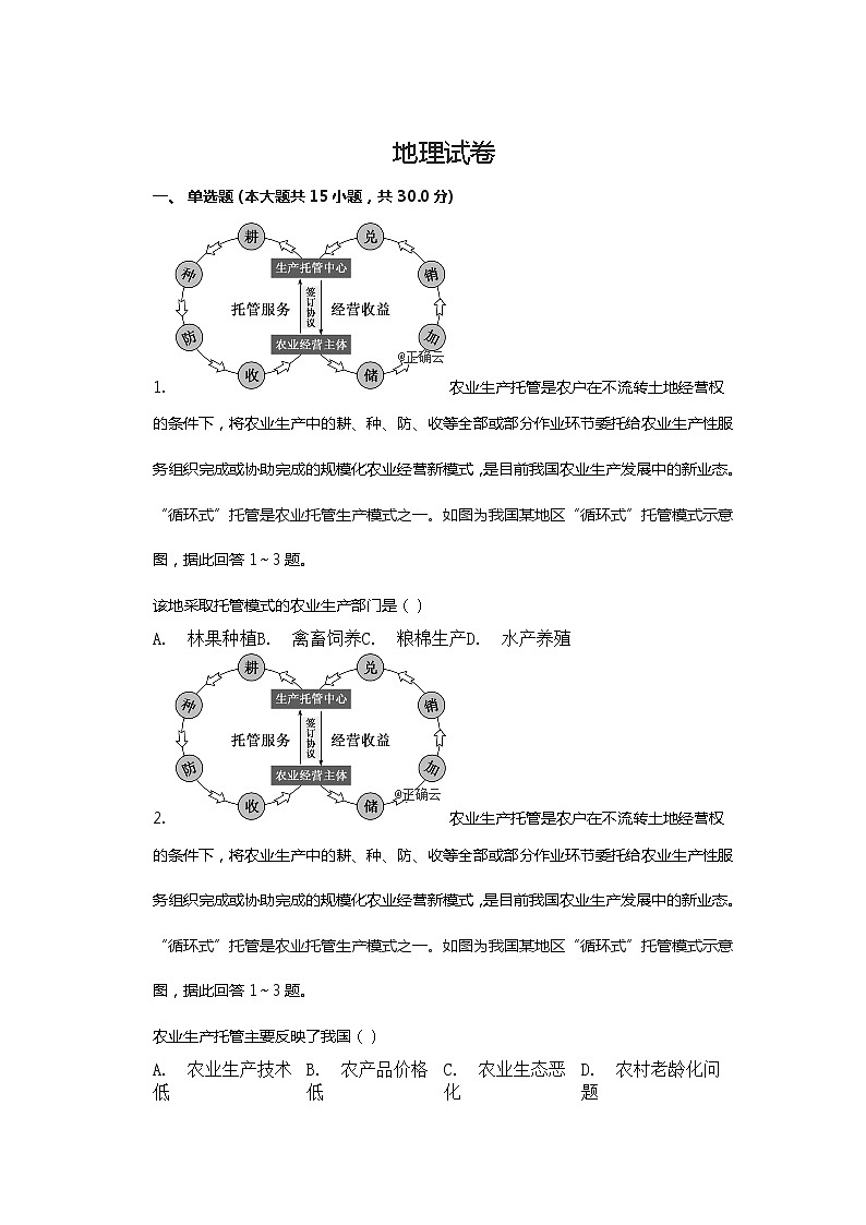 安徽省安庆市桐城市2020高三地理试卷01