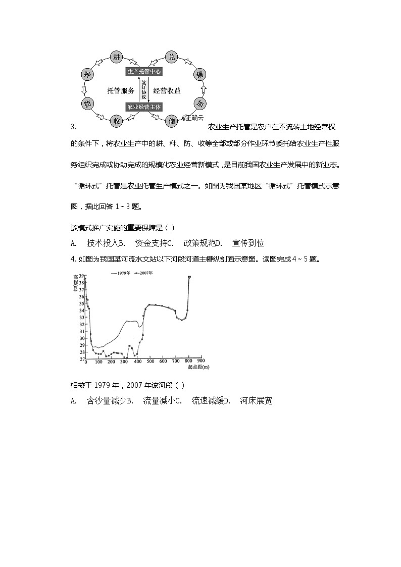安徽省安庆市桐城市2020高三地理试卷02