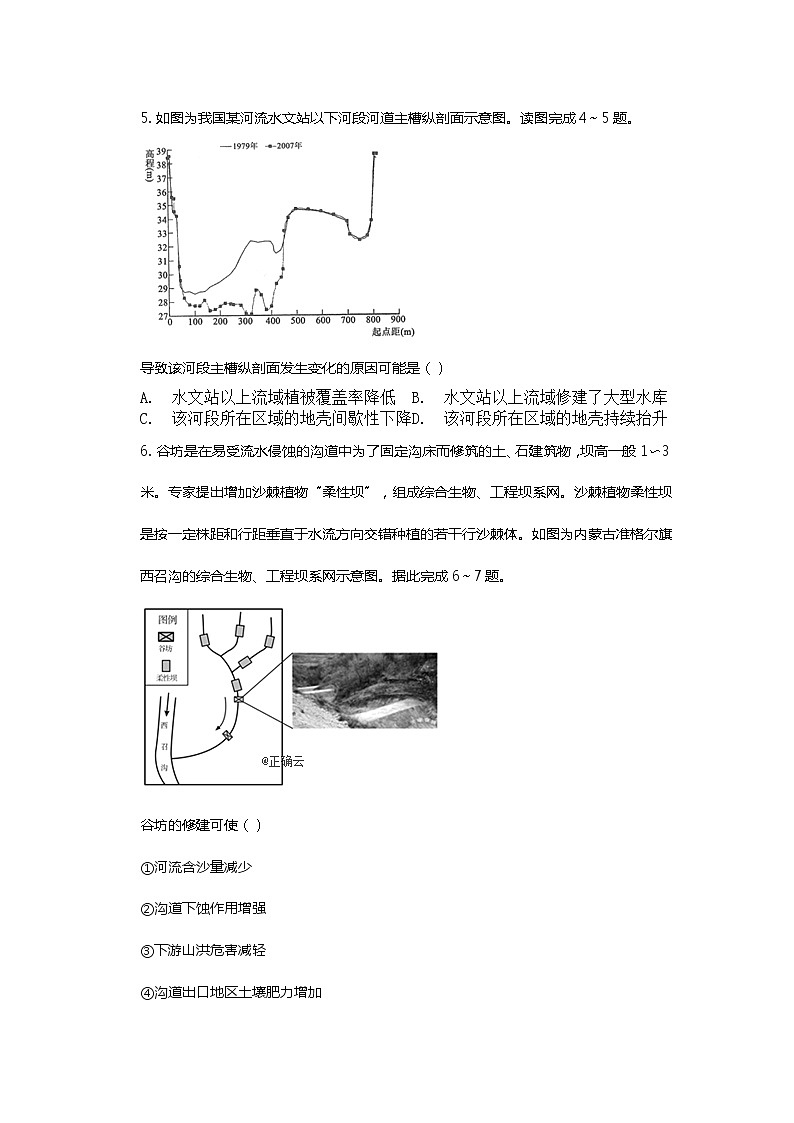 安徽省安庆市桐城市2020高三地理试卷03