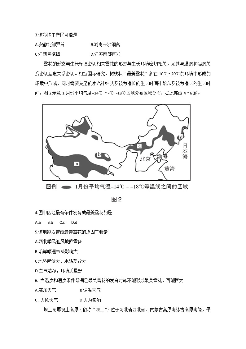2020年普通高等学校招生全国统一考试文科综合地理猜题卷六02