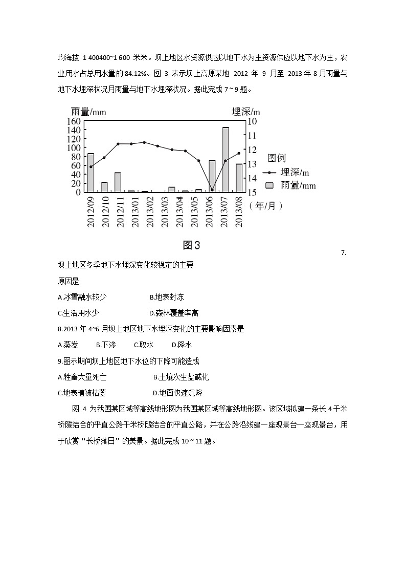 2020年普通高等学校招生全国统一考试文科综合地理猜题卷六03