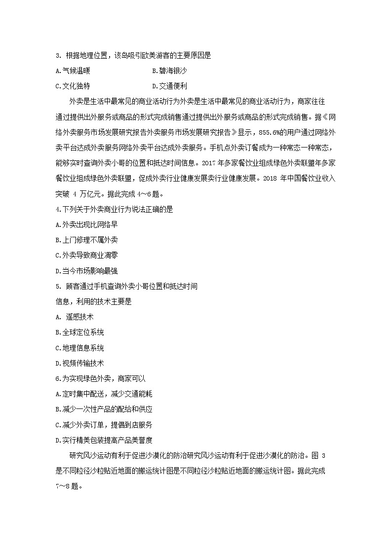 2020年普通高等学校招生全国统一考试文科综合地理猜题卷四02